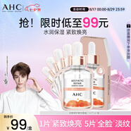 AHC愈顏修護精華V雕面膜補水保濕提亮緊致免洗護膚品七夕情人節禮物
