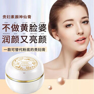 碧奧泉貴婦膏素顏霜網(wǎng)紅直播懶人美顏霜遮瑕霜男女可用 貴婦膏一盒30g 1盒裝