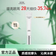 佰草集（HERBORIST）官i方太極啵啵頸霜眼霜精華油眼膜面膜精華蜜面霜旗艦護膚套裝店 新七白透亮眼霜