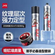 杰威爾動感激爽造型套裝 男士發(fā)泥發(fā)膠定型噴霧蓬松打造紋理持久塑型