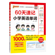 60天速記小學(xué)英語單詞匯總表自然拼讀記單詞一二三四五六年級(jí)詞典詞匯大全期中期末復(fù)習(xí)真題訓(xùn)練艾賓浩斯記憶法默寫本pass綠卡圖書 60天速記小學(xué)英語單詞 小學(xué)通用