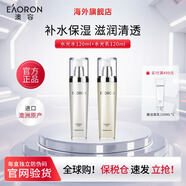 EAORON澳容水光水乳套裝玻尿酸精華爽膚水補(bǔ)水保濕提亮護(hù)膚品 水+乳套裝 120ml