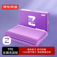 京東京造 TPE云端無(wú)壓枕 深度睡眠加密1340格子枕頭枕芯A類(lèi)可水洗 波浪款