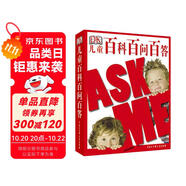 DK兒童百科百問百答