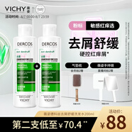 薇姿（VICHY）粉標(biāo)去屑洗發(fā)水無硅油去屑舒緩敏感頭皮洗發(fā)露洗頭膏200ml