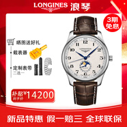 LONGINES瑞士男表名匠系列L29194783商務(wù)休閑經(jīng)典月相機(jī)械腕表 L2.919.4.78.3銀盤皮帶42MM