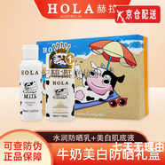 赫拉（HOLA）【央媽推薦】氣墊珍珠眼面霜素顏霜面膜粉底液官i方益生菌套裝盒 牛奶美白防曬禮盒水感雪顏防曬液