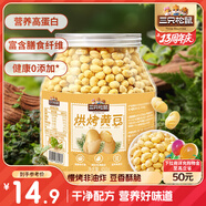 三只松鼠烘烤黃豆450g/罐 香酥即食炒貨非油炸休閑零食小吃特產(chǎn)
