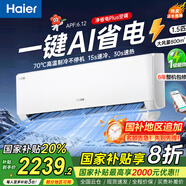 海爾（Haier）凈省電空調1.5匹快速冷暖一級能效節能變頻壁掛式空調一鍵AI省電除菌靜音防直吹家用臥室空調 1.5匹 一級能效 【凈省電Plus】雙排省電神機