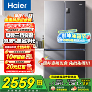 海爾（Haier）冰箱四開門十字門雙對開門539升一級能效雙變頻雙循環(huán)超薄大容量可嵌入風冷無霜家用家電國家補貼 539L+健康黑金凈化+WiFi智控+旗艦熱賣新品