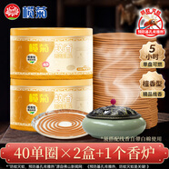 欖菊蚊香檀香型線香40圈*2筒+1陶瓷蚊香爐熏香家用驅(qū)蚊香薰盤香