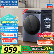 美菱（MeiLing）滾筒洗衣機(jī)全自動(dòng)超薄 12公斤大容量直驅(qū) 1.1高洗凈比 租房民宿公寓 S3AG120D 送裝一體國(guó)家補(bǔ)貼