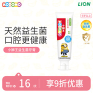 獅王（Lion）小獅王益生菌兒童牙膏6-12歲小黃人版 含氟防蛀牙膏 蜜瓜香型50g
