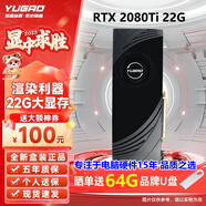 裕高（YUGAO）RTX2080TI 22G顯卡RTX3080 20G G6X臺(tái)式電腦游戲渲染AI直播做圖辦公深度學(xué)習(xí)大顯存顯卡 【300核心】RTX2080Ti渦輪 22G