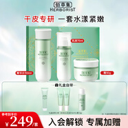 佰草集新玉潤保濕套裝禮盒 緊致舒緩補水鎖水清爽男女護膚品送禮 爆款3件：水150ml乳75ml面霜50g
