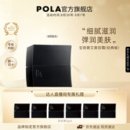 寶麗（POLA）進(jìn)口6代黑BA精華霜保濕水潤平衡水油護膚霜生日禮物送女友 第6代BA美容霜