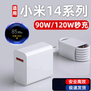 小米適用原裝小米14/15充電器90W澎湃秒充小米14PRO/K70/K80閃充120W快充 90W閃充 閃充頭+1米線(xiàn)+1.5米線(xiàn)