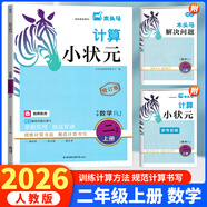 木頭馬計(jì)算小狀元上冊(cè)人教版小學(xué)數(shù)學(xué)思維訓(xùn)練專項(xiàng)訓(xùn)練練習(xí)冊(cè)計(jì)算題天天練 木頭馬計(jì)算小狀元 二年級(jí)上冊(cè) 人教版