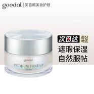 goodal韓國果達兒素顏霜懶人霜遮瑕痘印提亮補水保濕 一盒 50ml