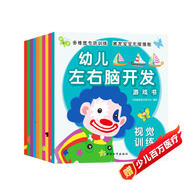 3-6歲幼兒左右腦開(kāi)發(fā)游戲書(shū)（套裝共10冊）