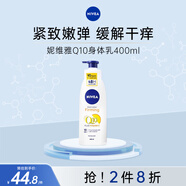妮維雅（NIVEA）身體乳Q10緊致潤(rùn)膚乳400ml美白緊致勻色淡紋48H保濕彈潤(rùn)