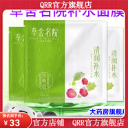草舍名院 FLORA GARDEN【官方店鋪】草舍名院【官方】草舍名院補水舒緩面膜色明園覆盆子 覆盆子清潤補水面膜10片裝