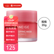 蘭芝LANEIGE保濕莓果味唇膜補(bǔ)水保濕免洗唇膏 生日情人節(jié)生日禮物 20g*2瓶