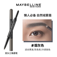 美寶蓮紐約雙頭三角眉筆眉粉防水防汗不暈染自然極細眼妝女 煙灰色