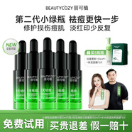 麗可植【山取聯(lián)名】小綠瓶楊酸祛痘精華液控油淡化痘印坑痘疤收縮毛孔 小綠瓶*5瓶+ 慕斯*1瓶+面膜5片