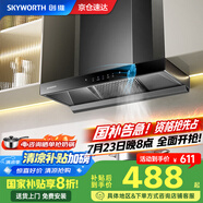 創(chuàng)維（Skyworth）【國家補(bǔ)貼20%】抽油煙機(jī)家用 歐式頂吸式油煙機(jī)T型抽煙機(jī)21立方爆炒大風(fēng)量排煙機(jī)高溫自清洗Y1P
