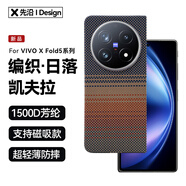 先沿【現貨】適用vivoxfold5手機殼凱夫拉XFold5Pro保護套磁吸全包防摔超薄芳綸碳纖維商務(wù)男女新款