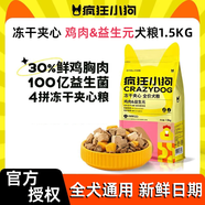 瘋狂小狗凍干夾心狗糧泰迪比熊中小型幼成犬通用護腸胃1.5kg犬糧3斤 雞肉&益生元凍干夾心1.5kg 全年齡段全犬種通用