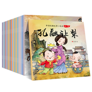 中國經(jīng)典故事大全繪本20冊 0-3-6歲兒童經(jīng)典童話(huà)故事繪本幼兒園繪本嬰兒讀物故事書(shū)彩圖注音