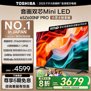 東芝電視小芝士65Z600NF PRO 65英寸 音畫雙芯Mini LED 火箭炮音響 144Hz 4K 以舊換新家電國家補貼