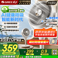 格力（GREE）【織風(fēng)者AI+】一級能效直流變頻輕音空氣循環(huán)扇家用語(yǔ)音遙控電風(fēng)扇香薰雙重凈化抑菌落地扇