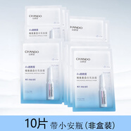 自然堂（CHANDO）煙酰胺安瓶美精華面膜補水保濕細致提亮去黃氣暗沉男士女 煙酰胺單片10片（帶小安瓶） 【新店促銷(xiāo)】