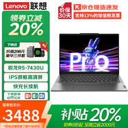 聯(lián)想小新pro14 2025補貼20%旗艦R7 8845H標壓 14寸高分屏大學生設計游戲輕薄手提筆記本電腦可選昭陽悅 R5-7430U 升級 32G 512G 聯(lián)想悅 2.8K+120Hz高分屏可選