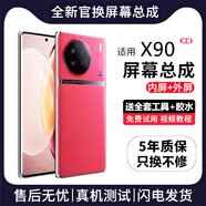 帆睿 適用vivo屏幕總成 內外屏液晶顯示屏換手機屏維修更換 適用vivo X90屏幕【高清TFT屏】送工具