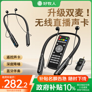 好牧人無(wú)線(xiàn)直播聲卡耳機麥克風(fēng)主播專(zhuān)用K歌設備全套網(wǎng)紅抖音帶貨戶(hù)外唱歌頸掛脖雙人版