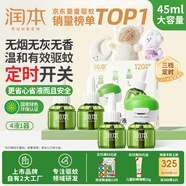 潤本（RUNBEN）蚊香液電蚊香驅(qū)蚊液120晚大容量45ml×4瓶+1器防蚊定時(shí)無香型兒童