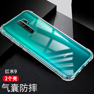 凡銳 紅米note9手機(jī)殼紅米note9pro防摔透明硅膠保護(hù)套女男新款簡(jiǎn)約軟殼 紅米9【加厚氣囊防摔】2個(gè)殼