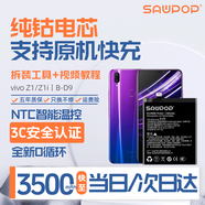 蘇維【3C認(rèn)證丨當(dāng)日達(dá)次日達(dá)】VIVO Y7S/y97/Y93/Y3/Y52s/U3/Y95/u1/Y91/Y5S/Z3/Z5X/Z5I/X/i 手機(jī)電池 Z1/Z1i丨B-D9丨3500mAh