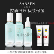 百雀羚（PECHOIN）三生花控油細(xì)致潔面泥調(diào)理爽膚水乳液細(xì)致毛孔溫和 爽膚水100ml+乳液100ml+精華30ml