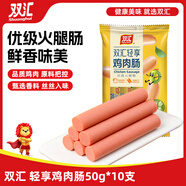 雙匯 輕享雞肉腸50g*10支 雞肉無淀粉火腿腸 休閑零食 香腸 露營 速食