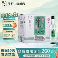 牛欄山二鍋頭陳釀 口糧酒 43度 500mL 12瓶 新一代整箱裝