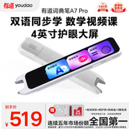 有道詞典筆A7Pro 新課標點(diǎn)讀筆英語(yǔ)學(xué)習翻譯神器 電子詞典翻譯筆掃描筆便攜式學(xué)習機 A6Pro升級款 套裝