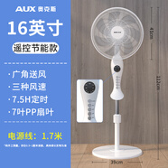 奧克斯落地扇風(fēng)扇空氣循環(huán)家用臺(tái)式電風(fēng)扇電風(fēng)扇夏天小宿舍遙控立式搖頭大功率工業(yè)大風(fēng)力電扇 16英寸遙控款七葉【常規(guī)線】