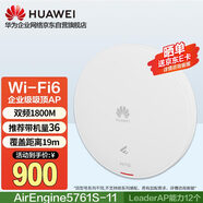 華為坤靈 企業(yè)級wifi6千兆無線吸頂AP 雙頻1800M 別墅企業(yè)大戶型 AirEngine5761S-11 帶機量36