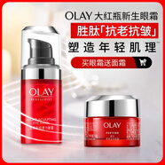 玉蘭油（OLAY）大紅瓶眼霜15ml淡化細(xì)紋提拉緊致黑眼圈護(hù)膚品女
