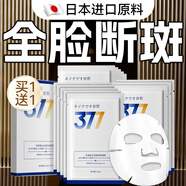 奈皙日本377煙酰胺祛斑面膜美白補(bǔ)水淡斑提亮膚色女男士淡化黑色素